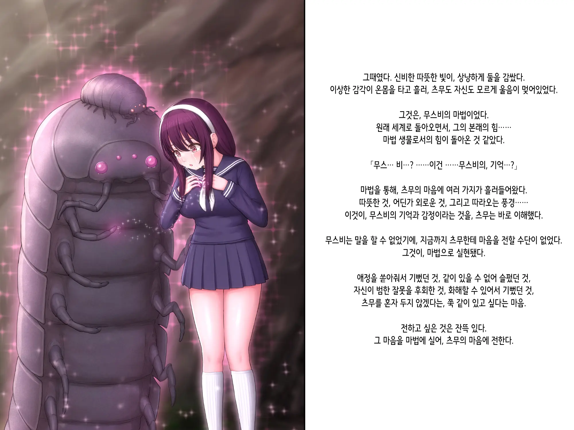 Shoujo Wa Kyochu To Ai Ni Ochiru | 소녀는 거충과 사랑에 빠진다